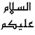 videos Les 3 fondements , cheikh abdelwahab rahimahouLLah 117460